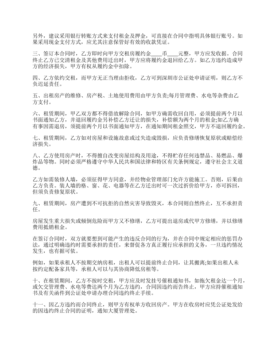 深圳房屋出租合同书范本最新.docx_第2页