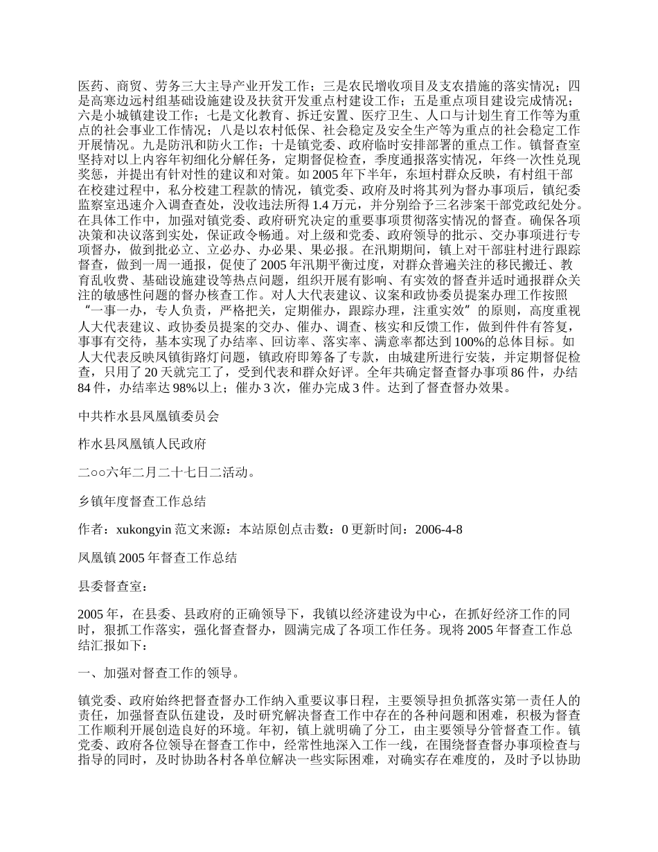 乡镇督查工作总结.docx_第2页