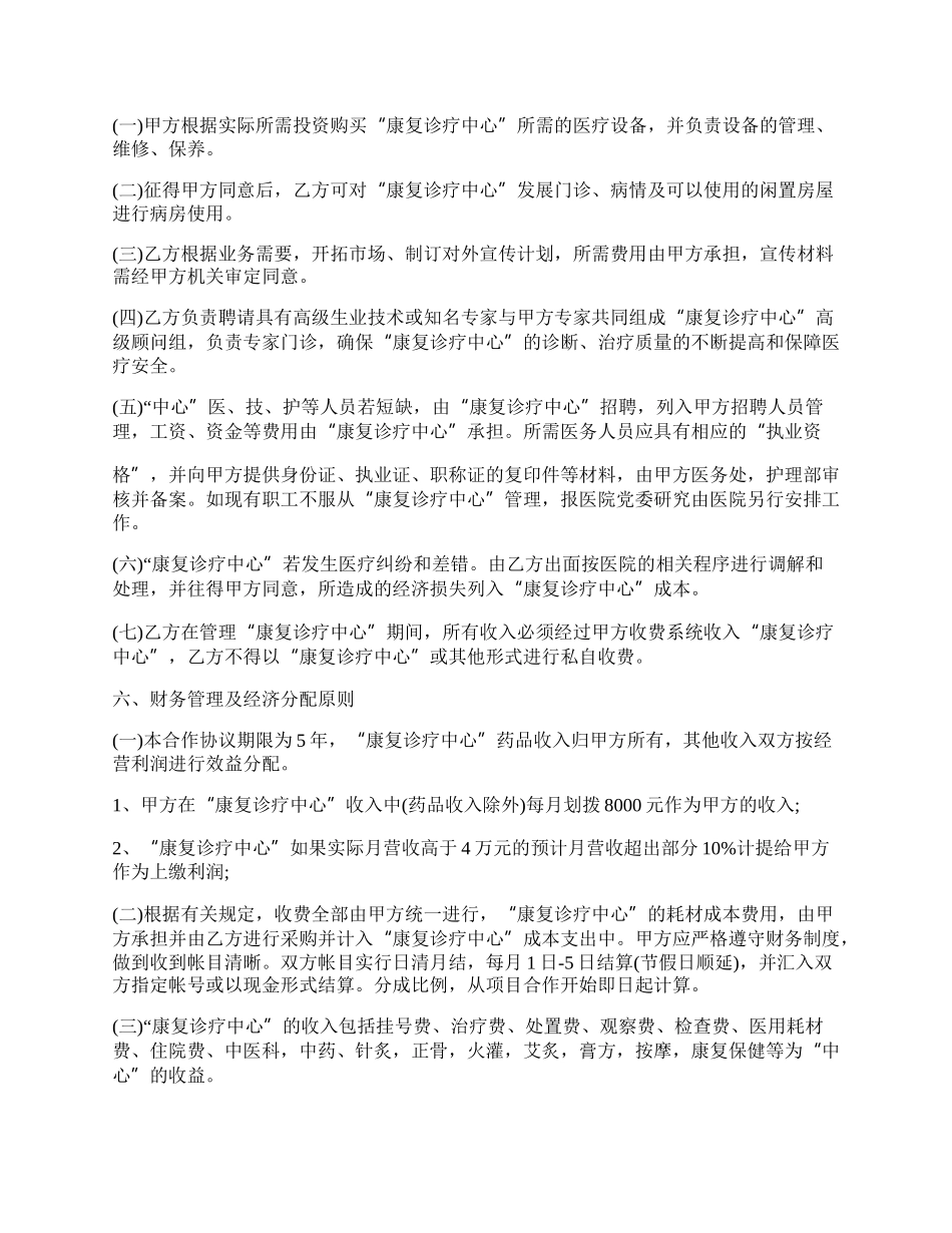 专业版医疗合作协议.docx_第2页