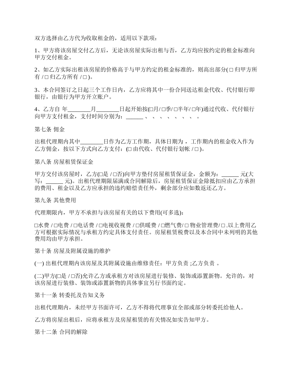 房屋出租代理合同样书.docx_第2页