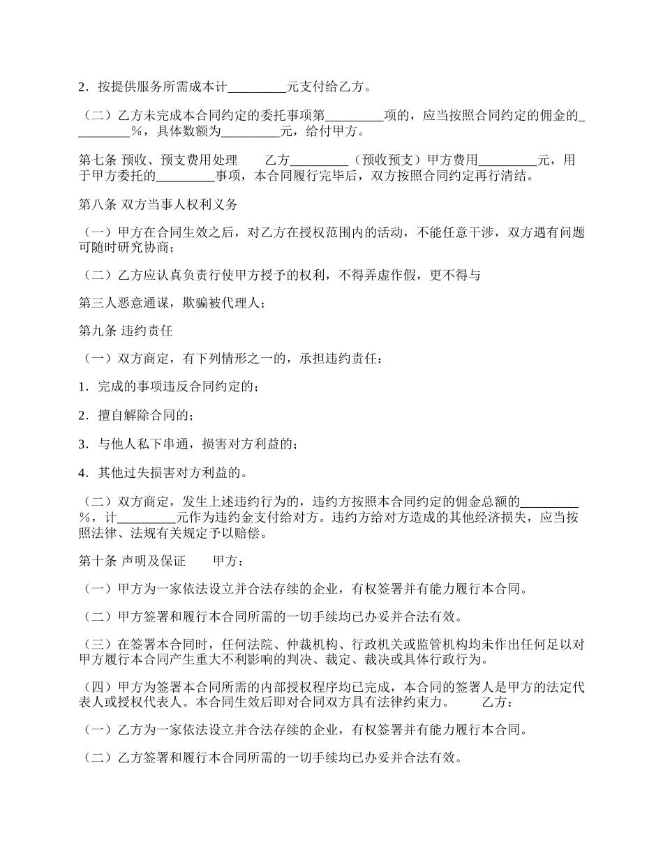 新版服装代理合同书.docx_第2页