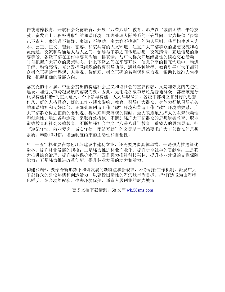 学习怎样打造和谐体会.docx_第2页