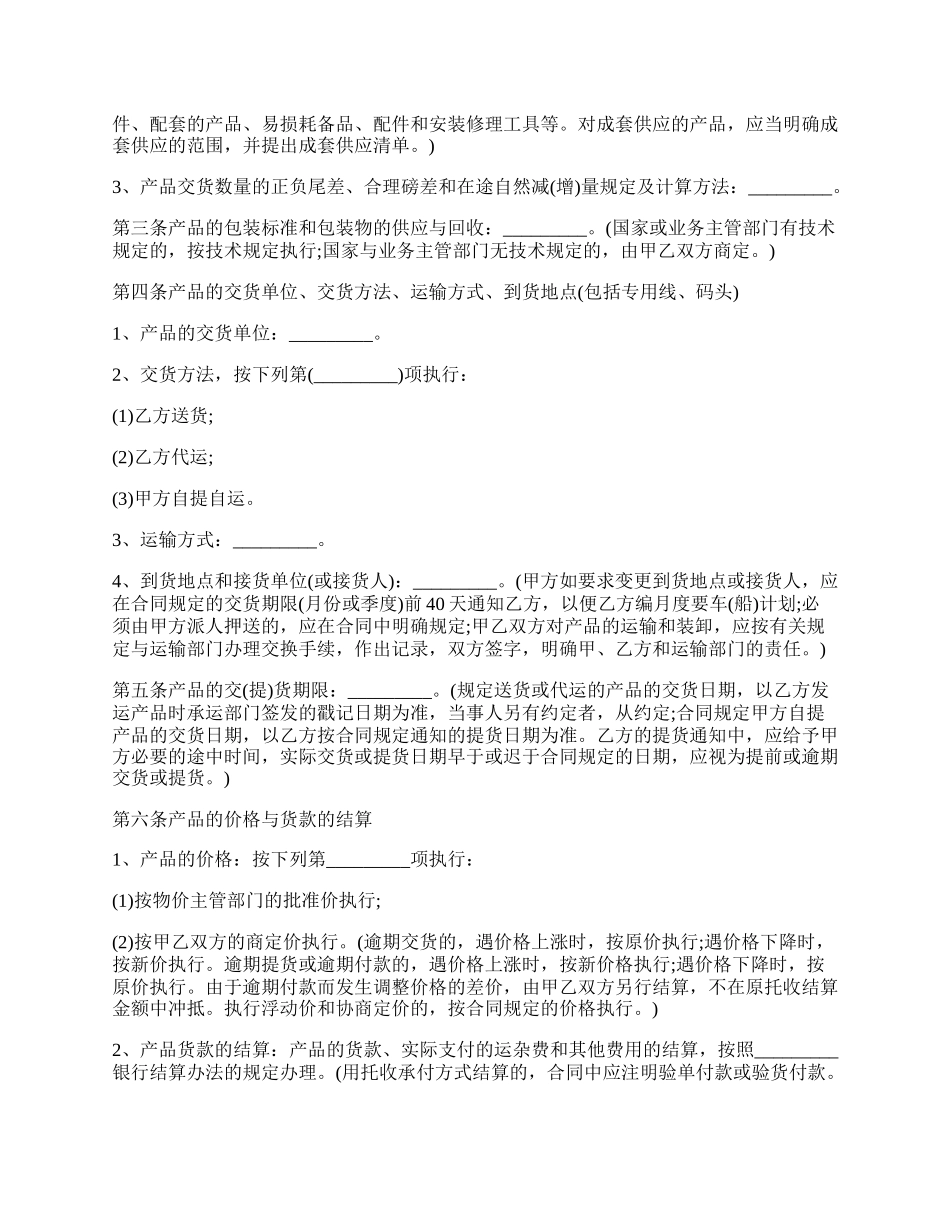 工业品买卖合同模板（经典版）.docx_第2页