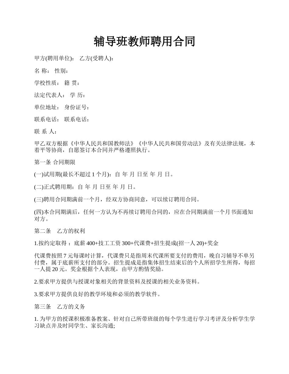 辅导班教师聘用合同.docx_第1页