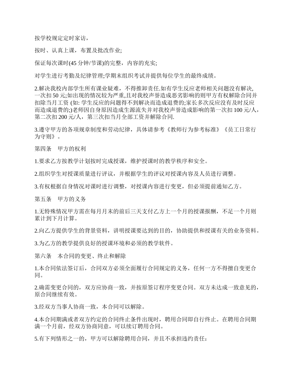 辅导班教师聘用合同.docx_第2页