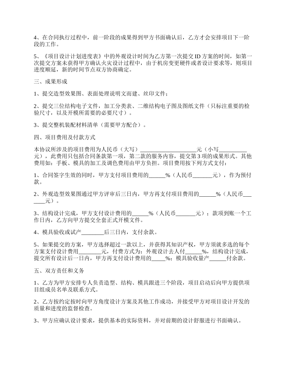 工业设计承揽合同范本.docx_第2页