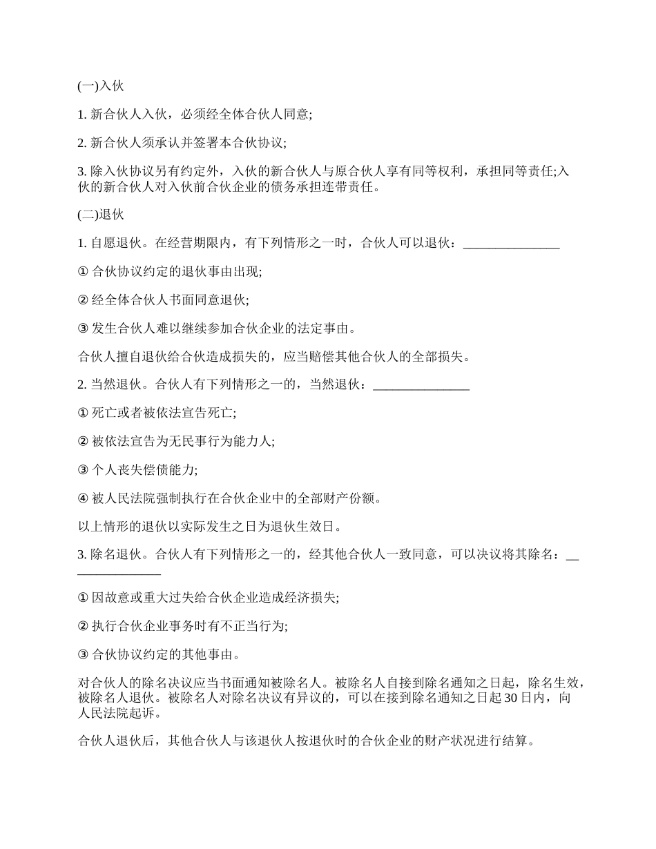 合伙经营协议书样板.docx_第2页