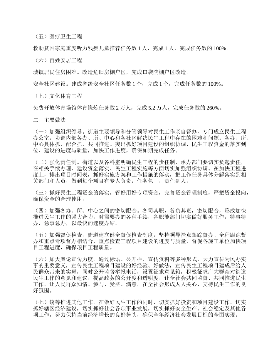 街道办民生工程工作总结.docx_第2页