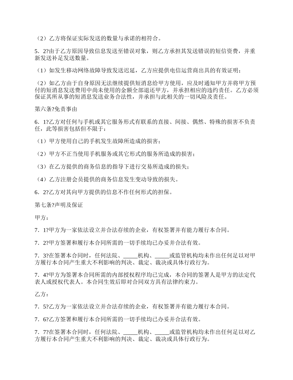 短信息服务合同简单版样书.docx_第2页