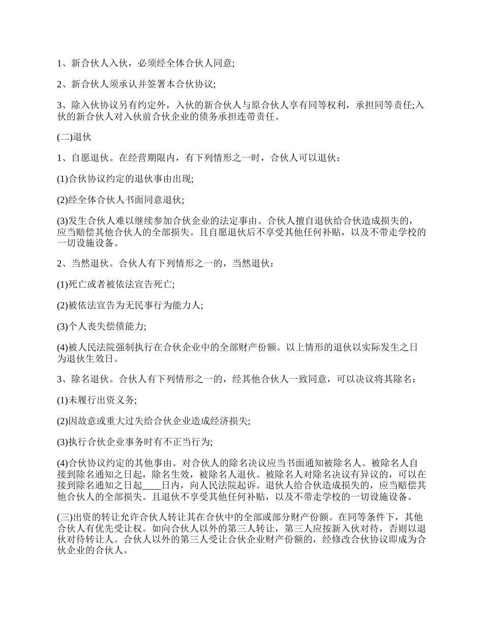 教育投资合作协议书.docx_第2页