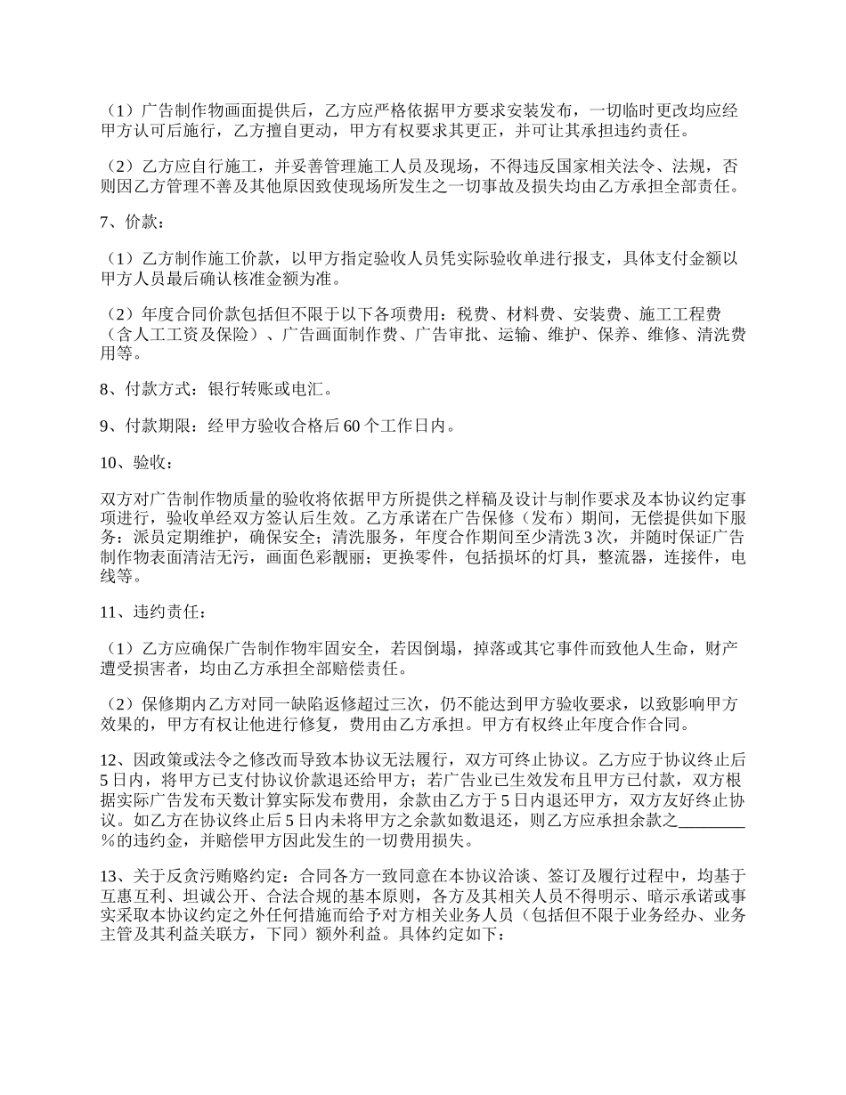 广告公司年度合作协议范本最新.docx_第2页