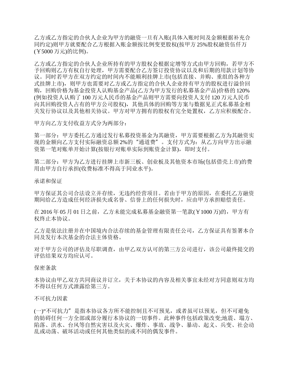 私募基金发行服务协议范文.docx_第2页