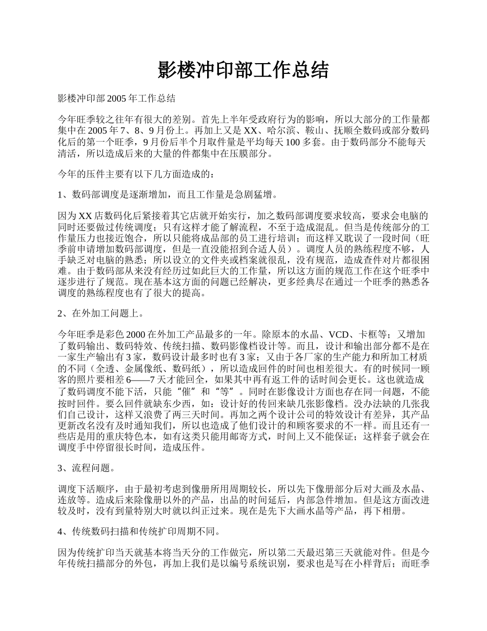 影楼冲印部工作总结.docx_第1页