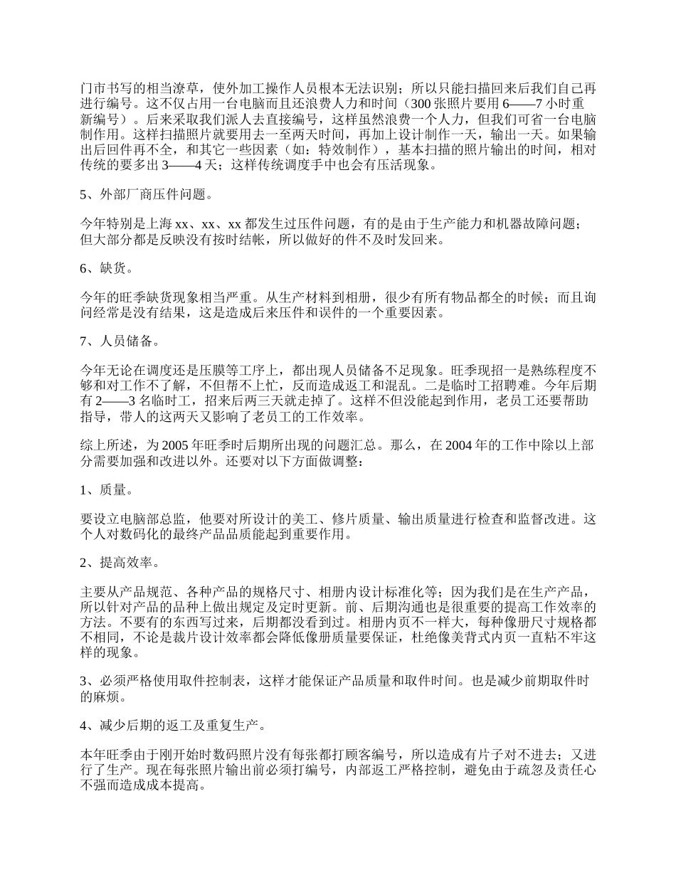 影楼冲印部工作总结.docx_第2页