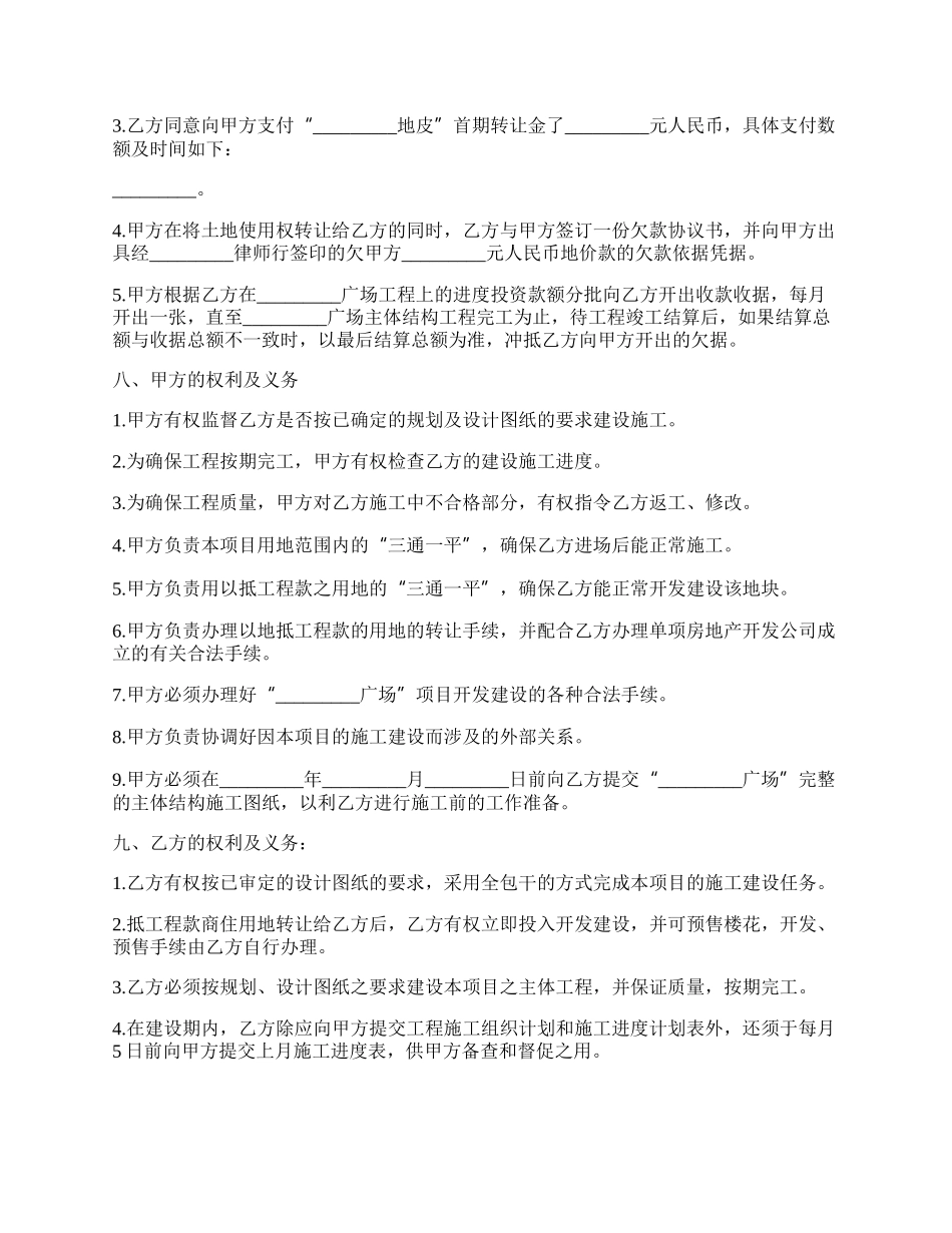 主体结构工程承包合同书.docx_第2页