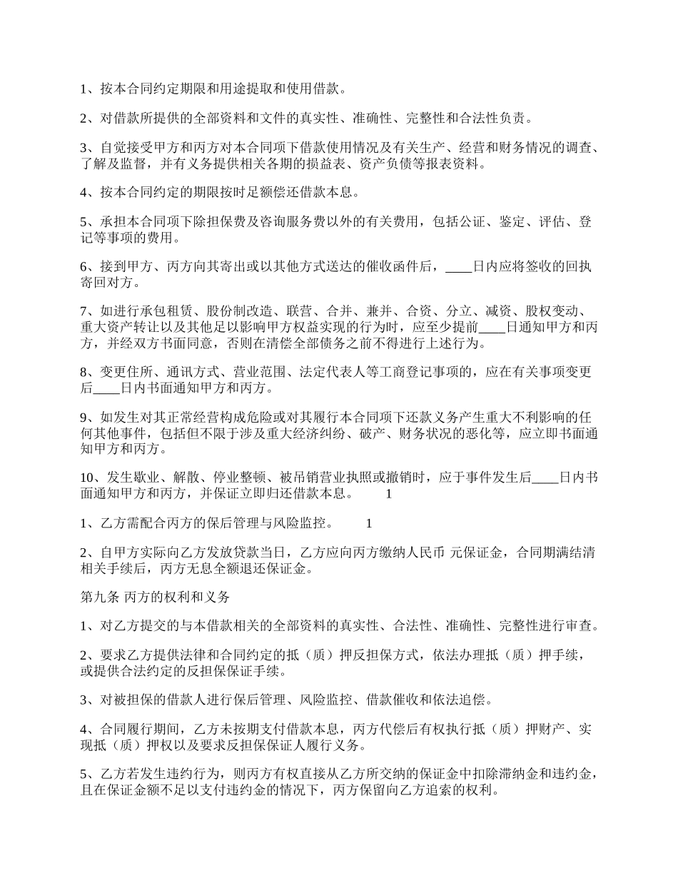 公司担保通用版合同.docx_第2页