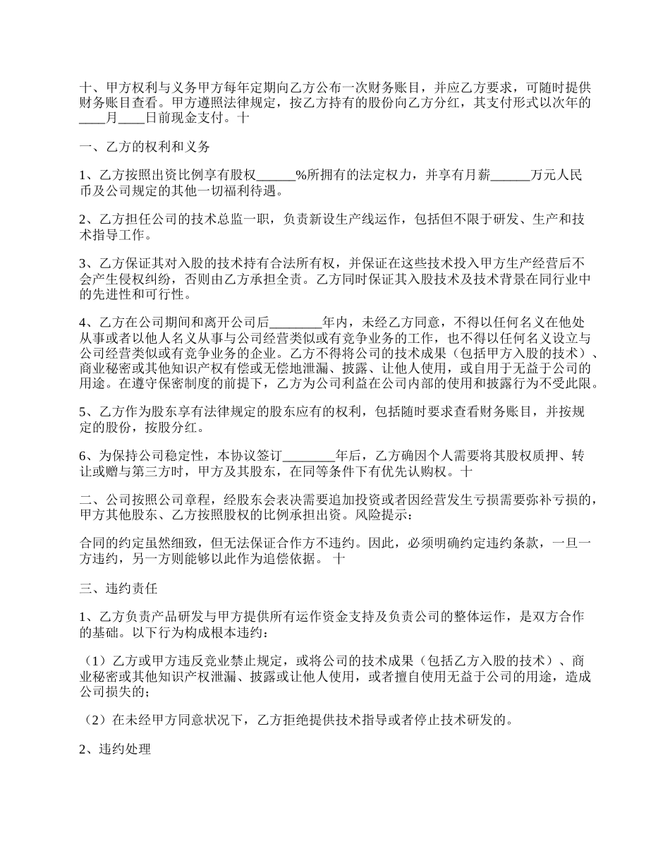 技术入股合作协议书通用版.docx_第2页