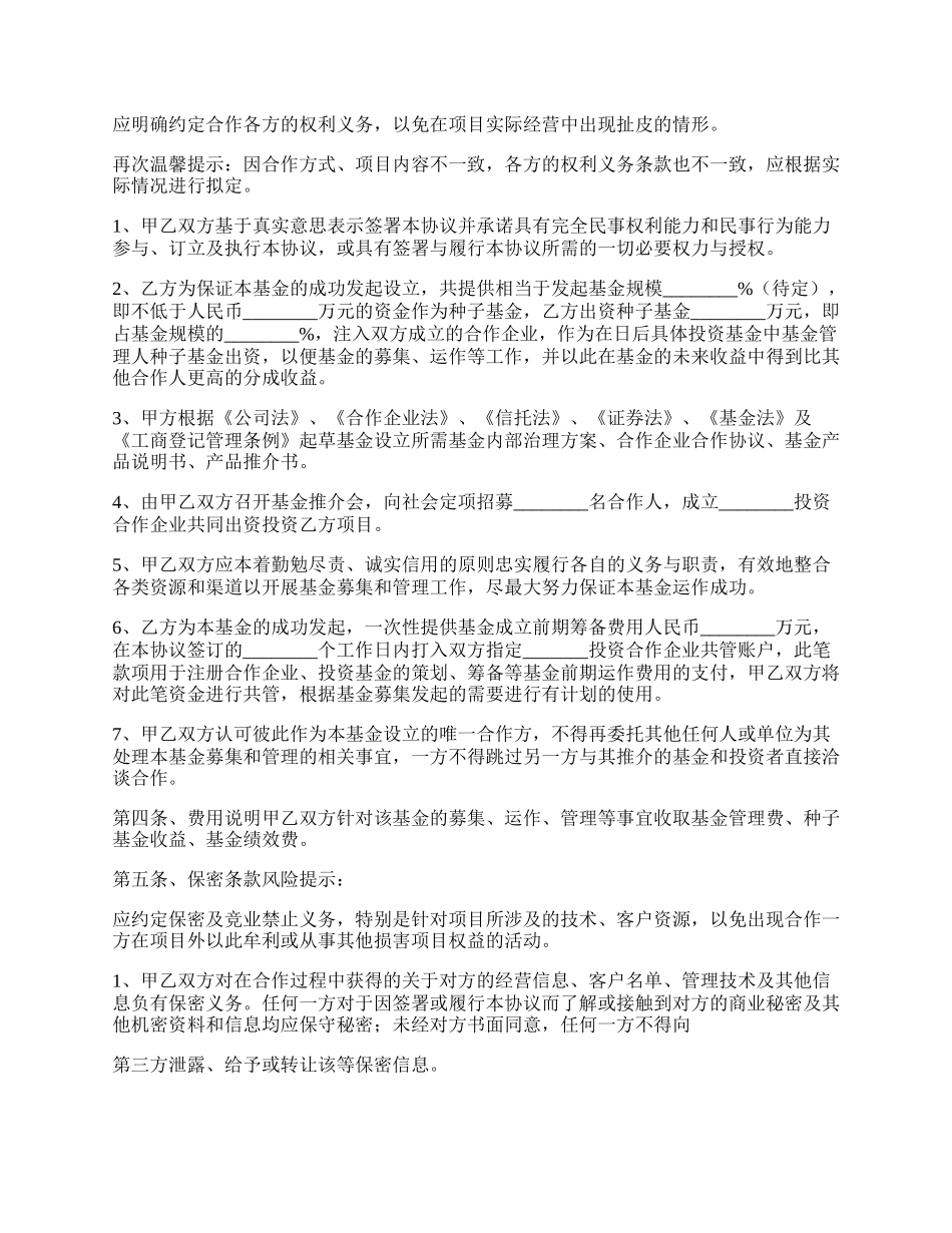 基金管理公司合作协议书范本.docx_第2页