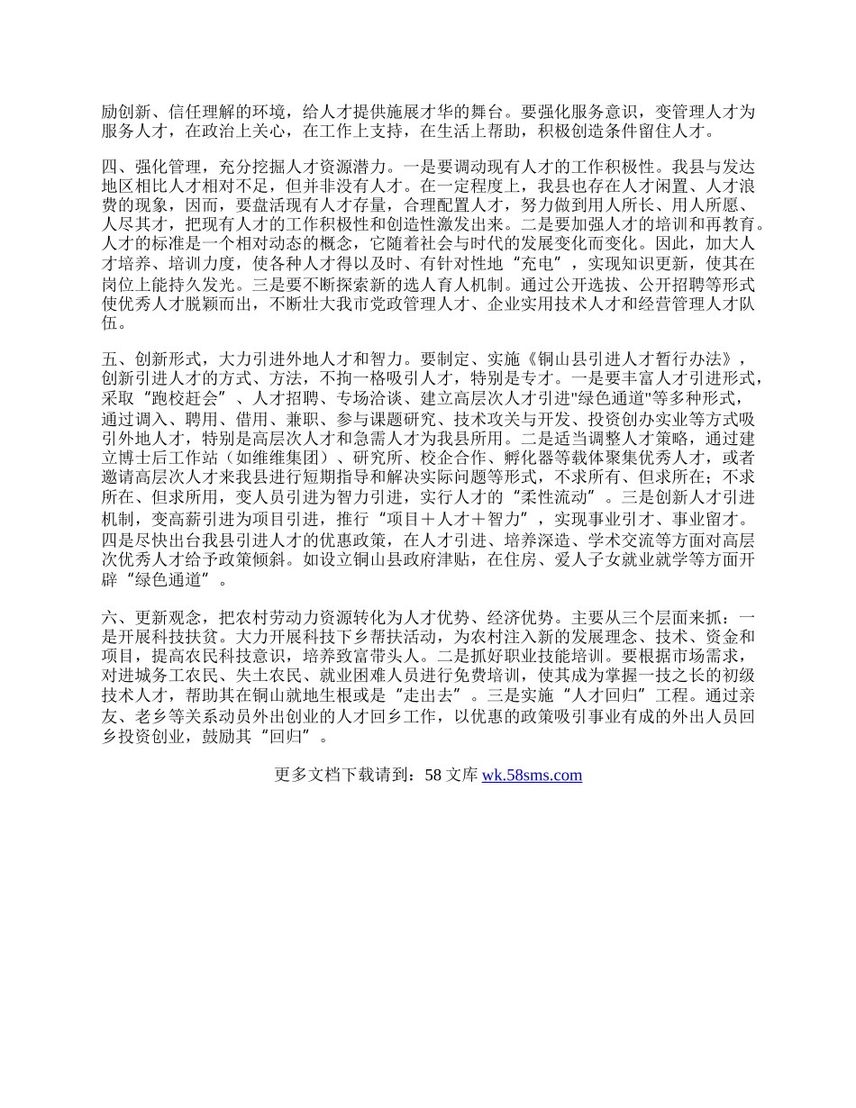 科技局科学发展观活动学习心得体会.docx_第2页