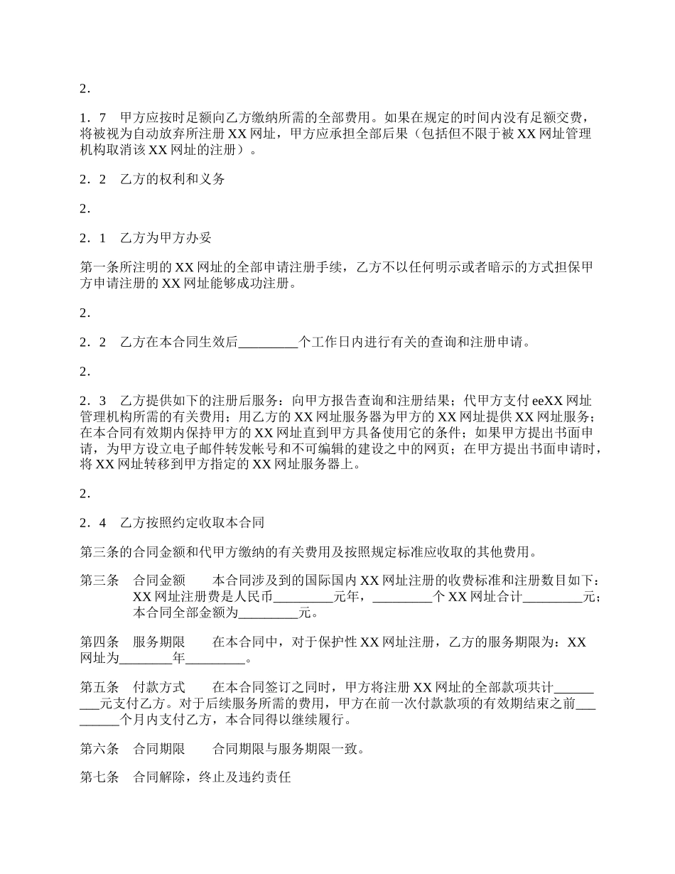 网络服务协议标准版.docx_第2页