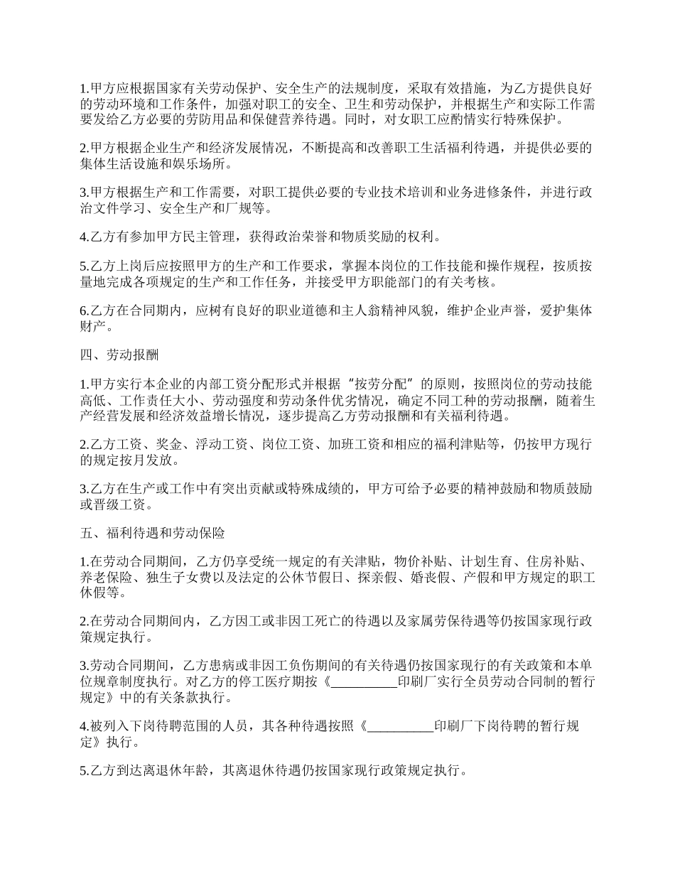 印刷行业劳动合同.docx_第2页