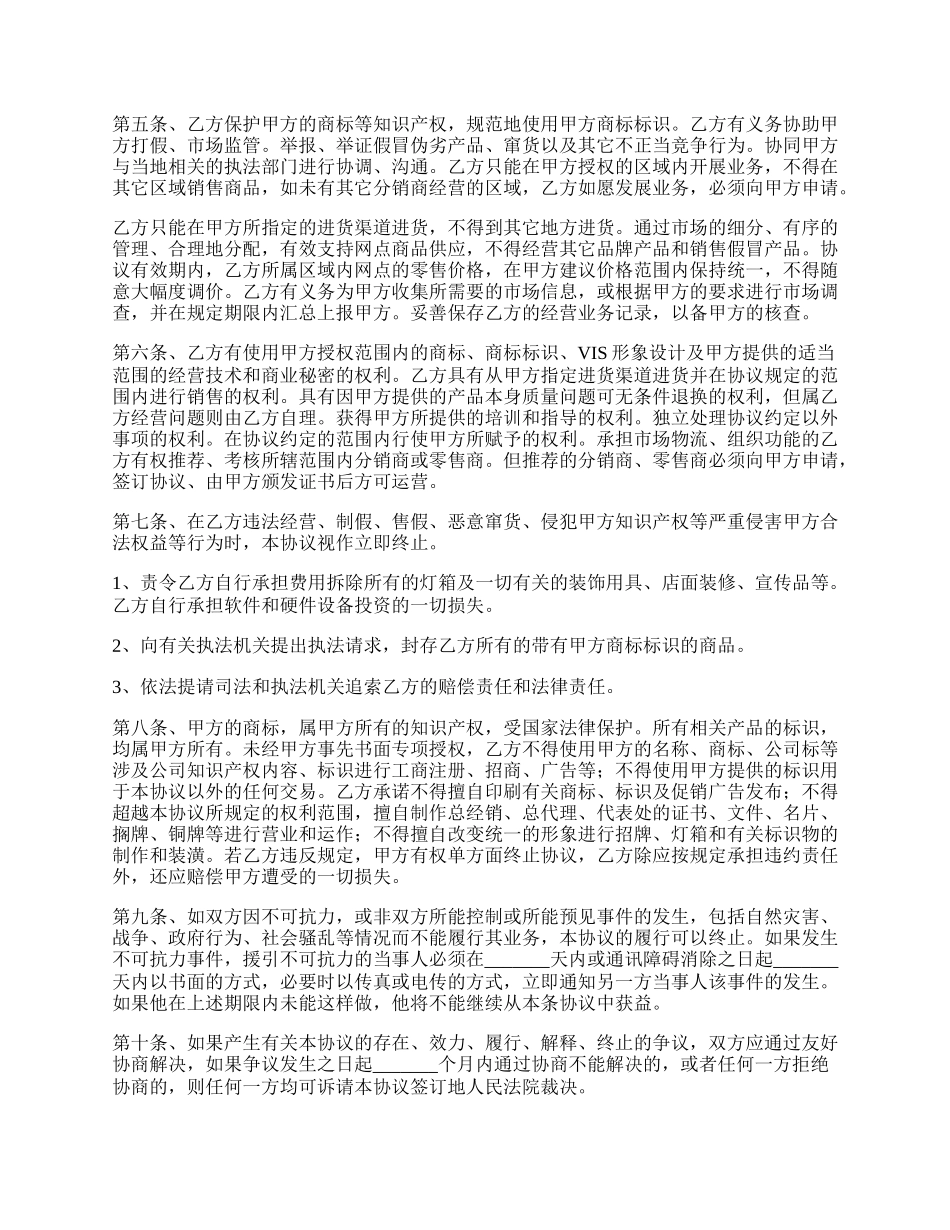 合作协议合同范本.docx_第2页