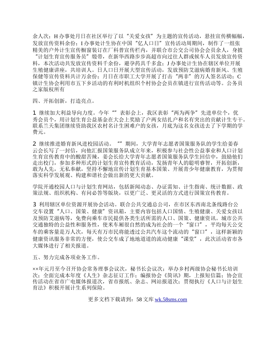 年度计划生育协会工作总结.docx_第2页