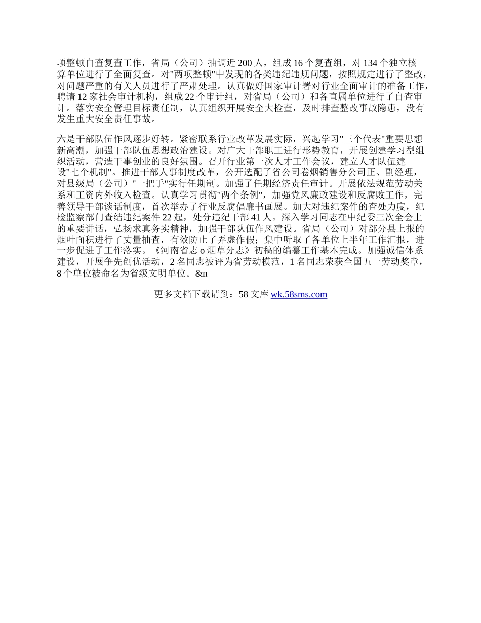 烟草公司半年工作总结.docx_第2页