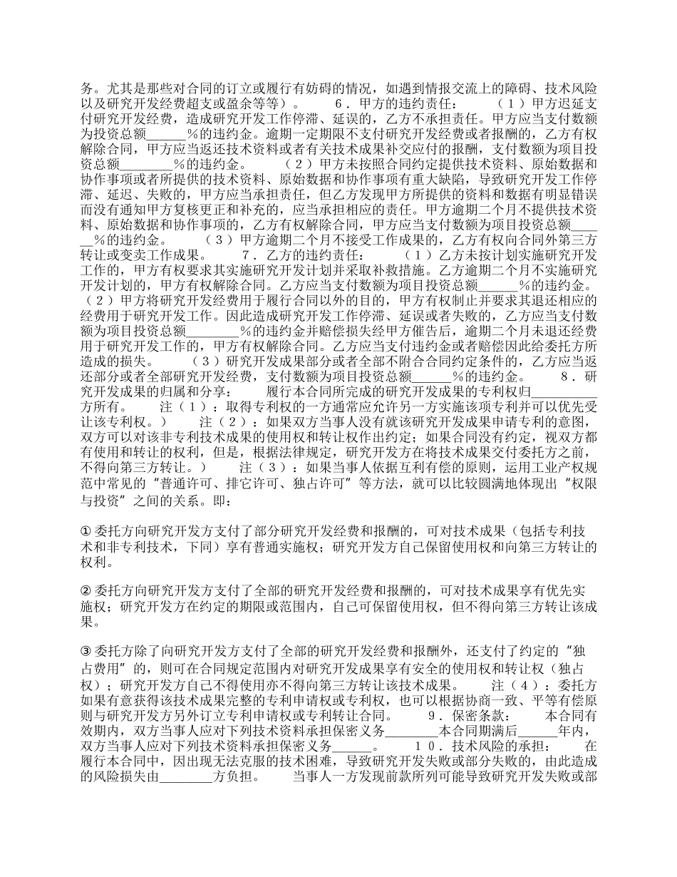 甲乙方委托开发通用版合同.docx_第2页