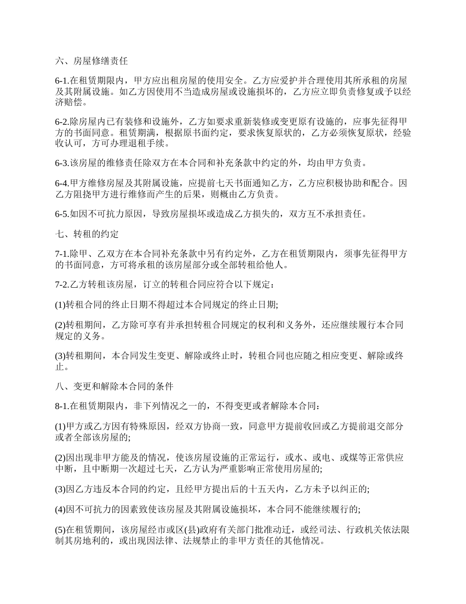 南京租房合同书.docx_第2页