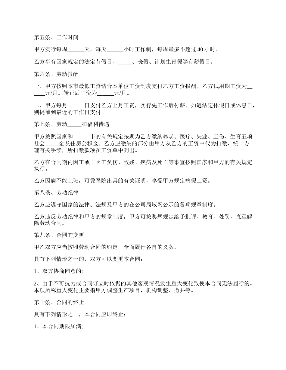 宿州市的劳动合同范本.docx_第2页