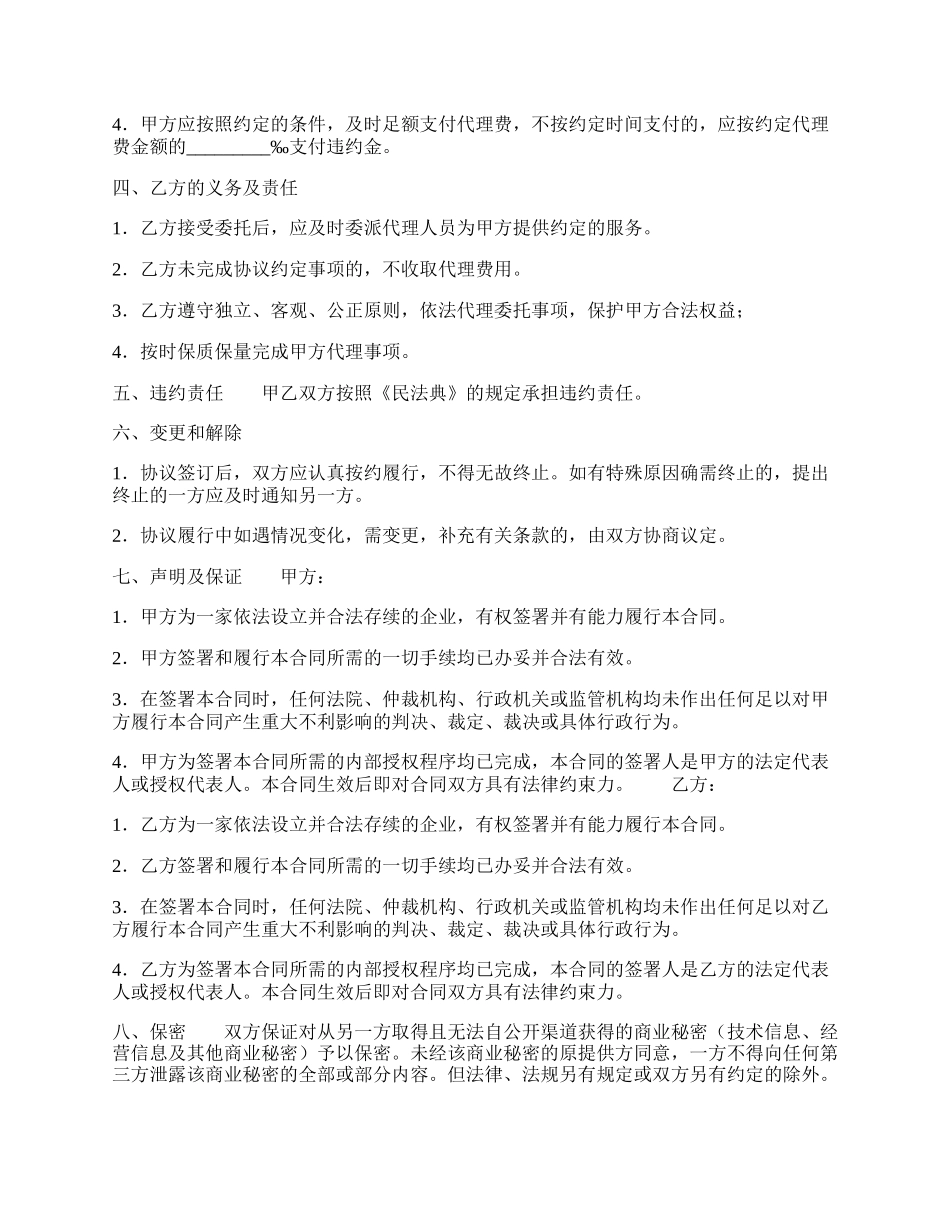 新版加盟代理合同样式.docx_第2页