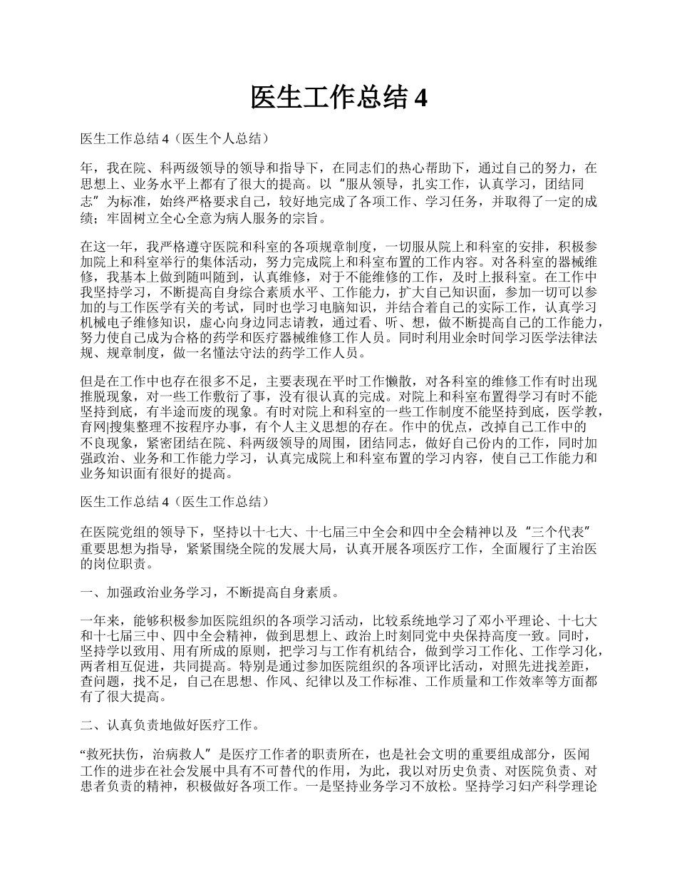 医生工作总结4.docx_第1页