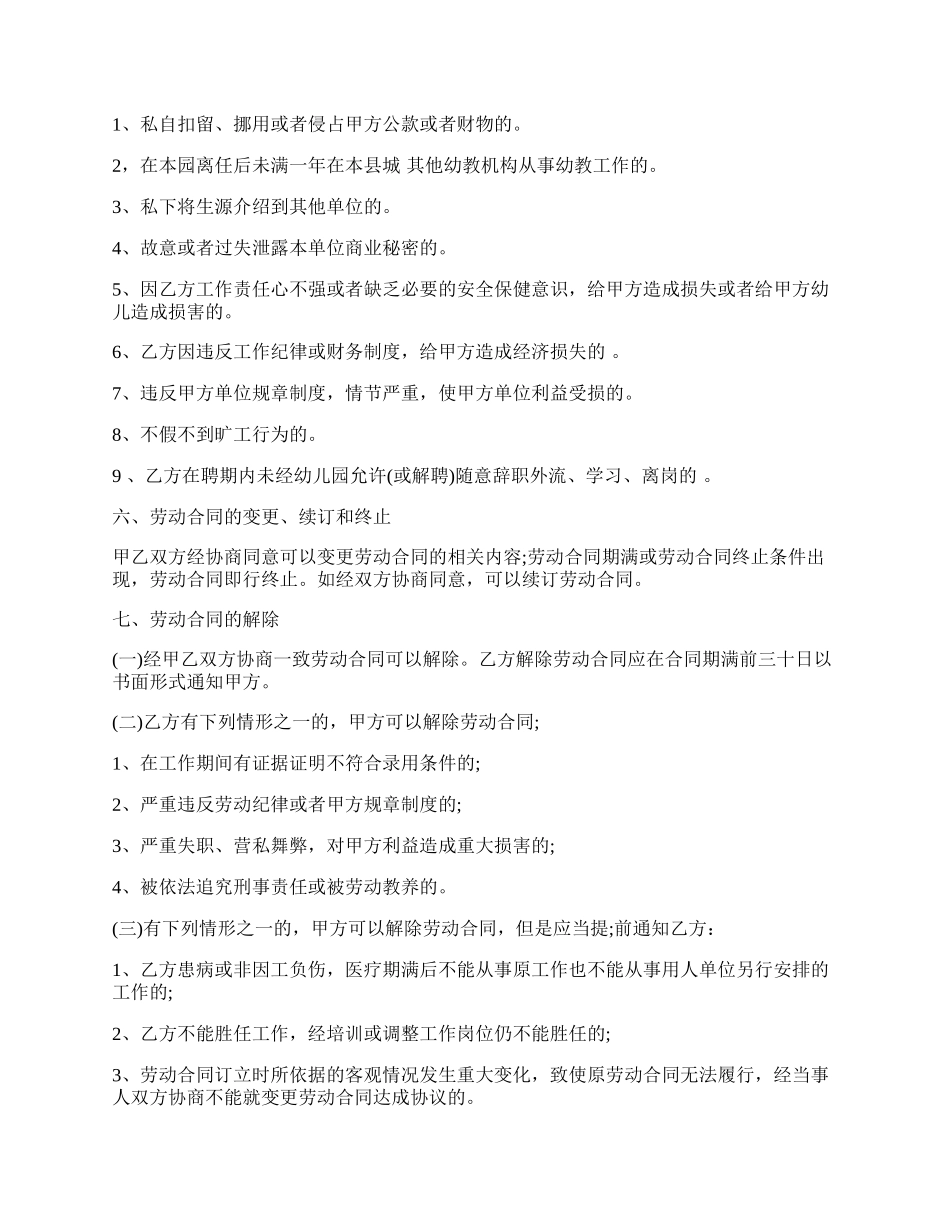 幼儿园教师聘用合同样书.docx_第2页