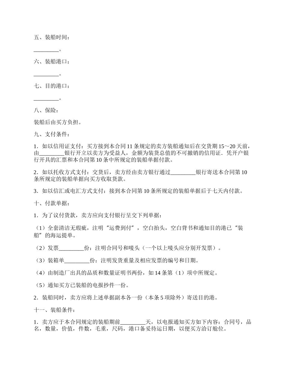 中外货物买卖合同书专业版.docx_第2页