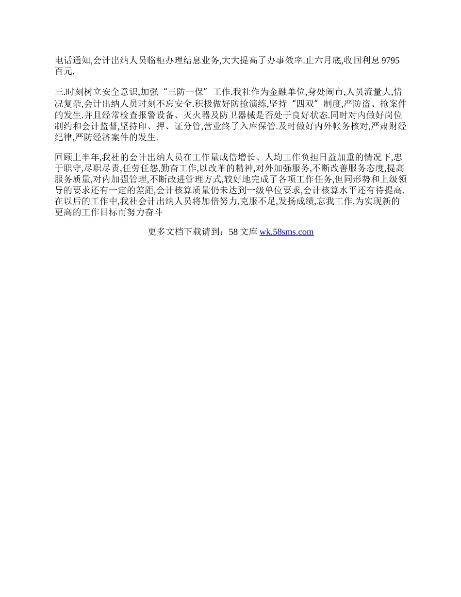 上半年＊社会计出纳工作总结.docx_第2页