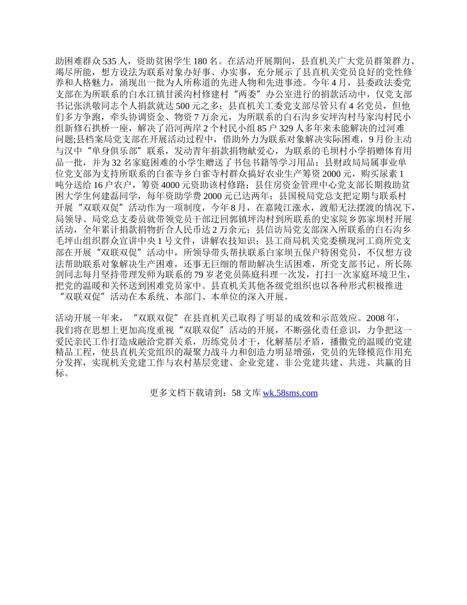 双联双促活动工作总结.docx_第2页