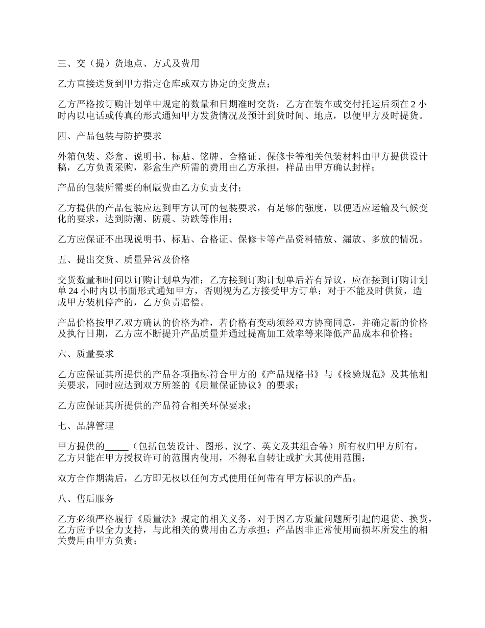 贴牌加工合同简单版样书.docx_第2页