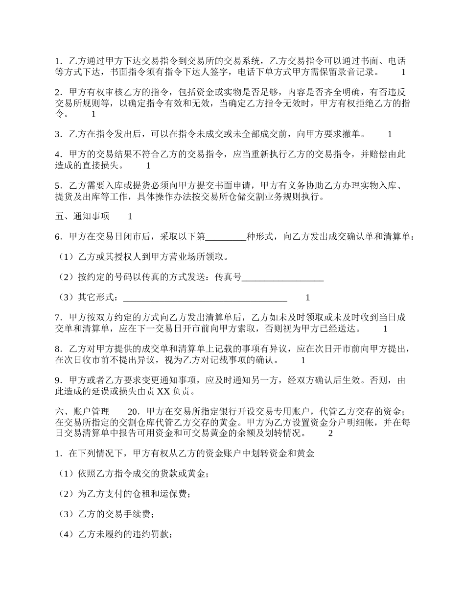 热门加盟代理合同样本.docx_第2页