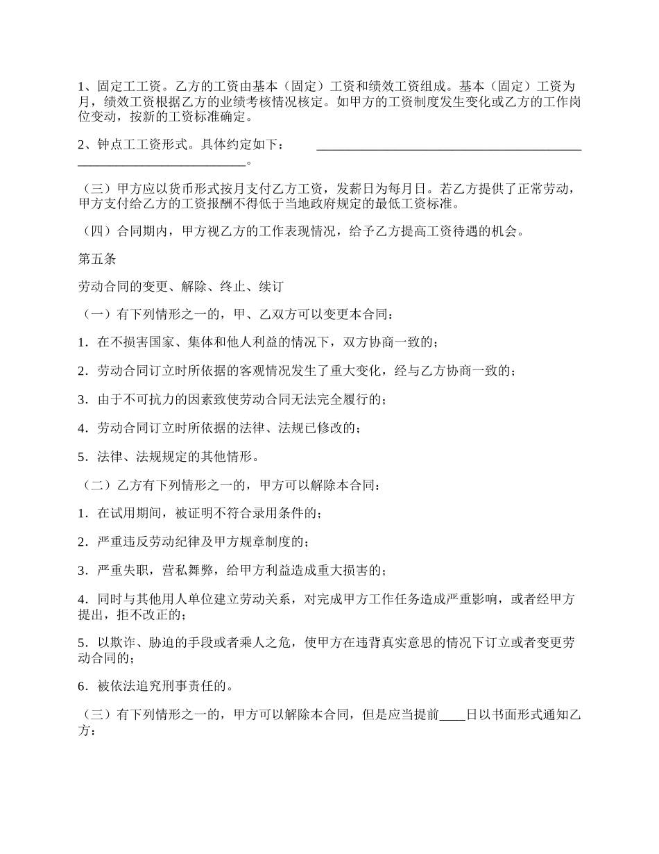 标准企业劳动合同范文.docx_第2页