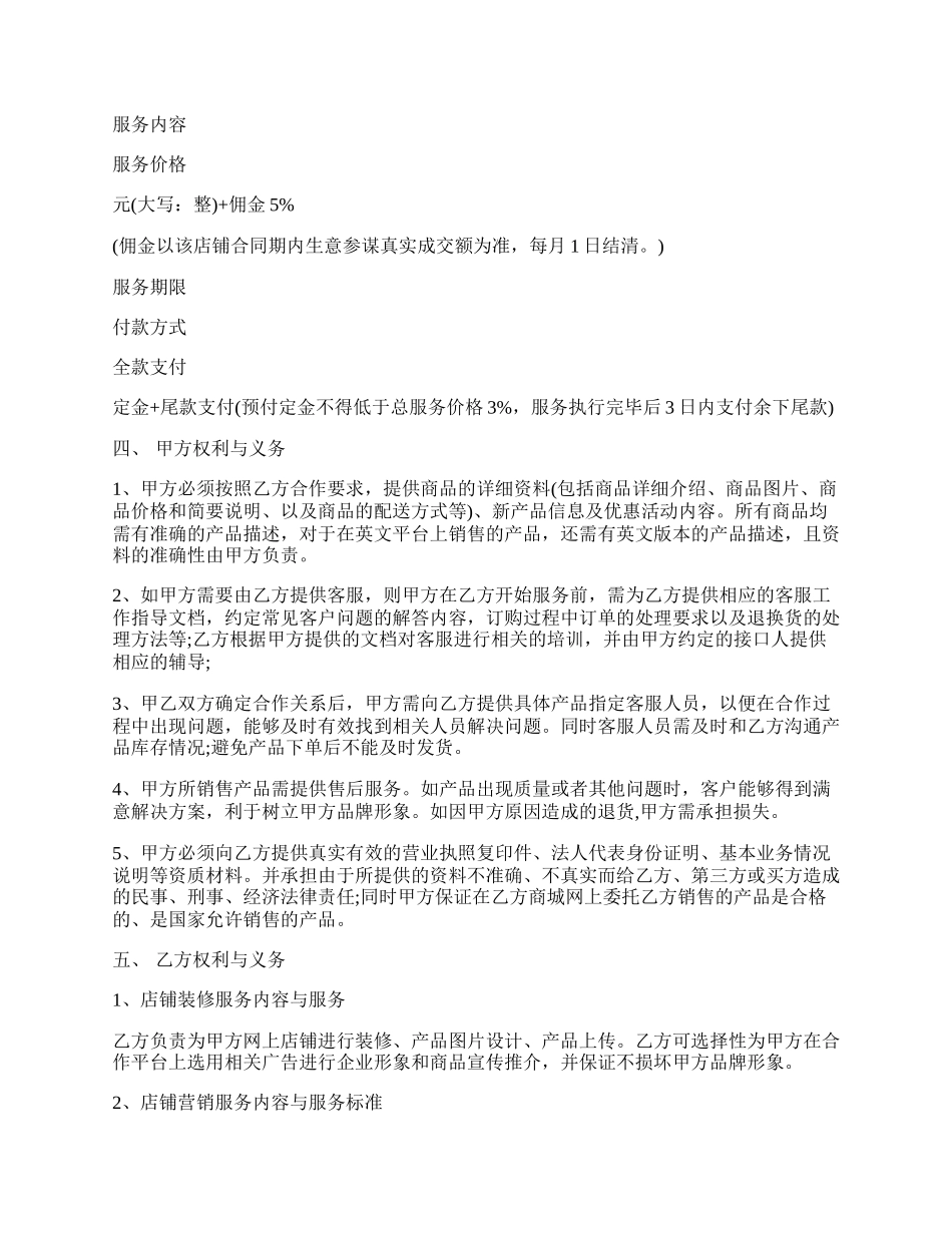 代运营服务合作协议书.docx_第2页