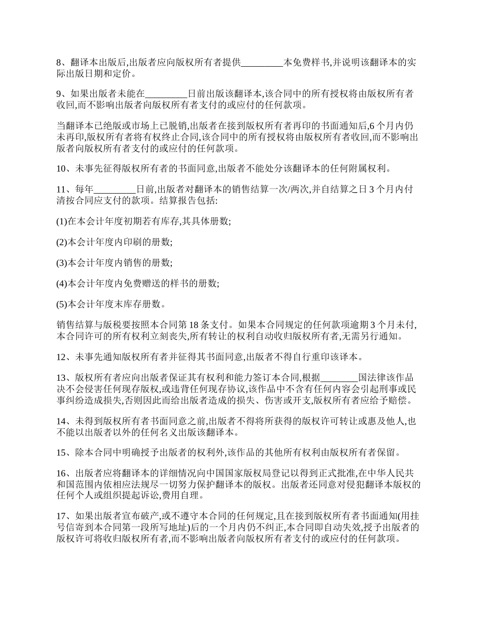 翻译版权许可合同样书.docx_第2页