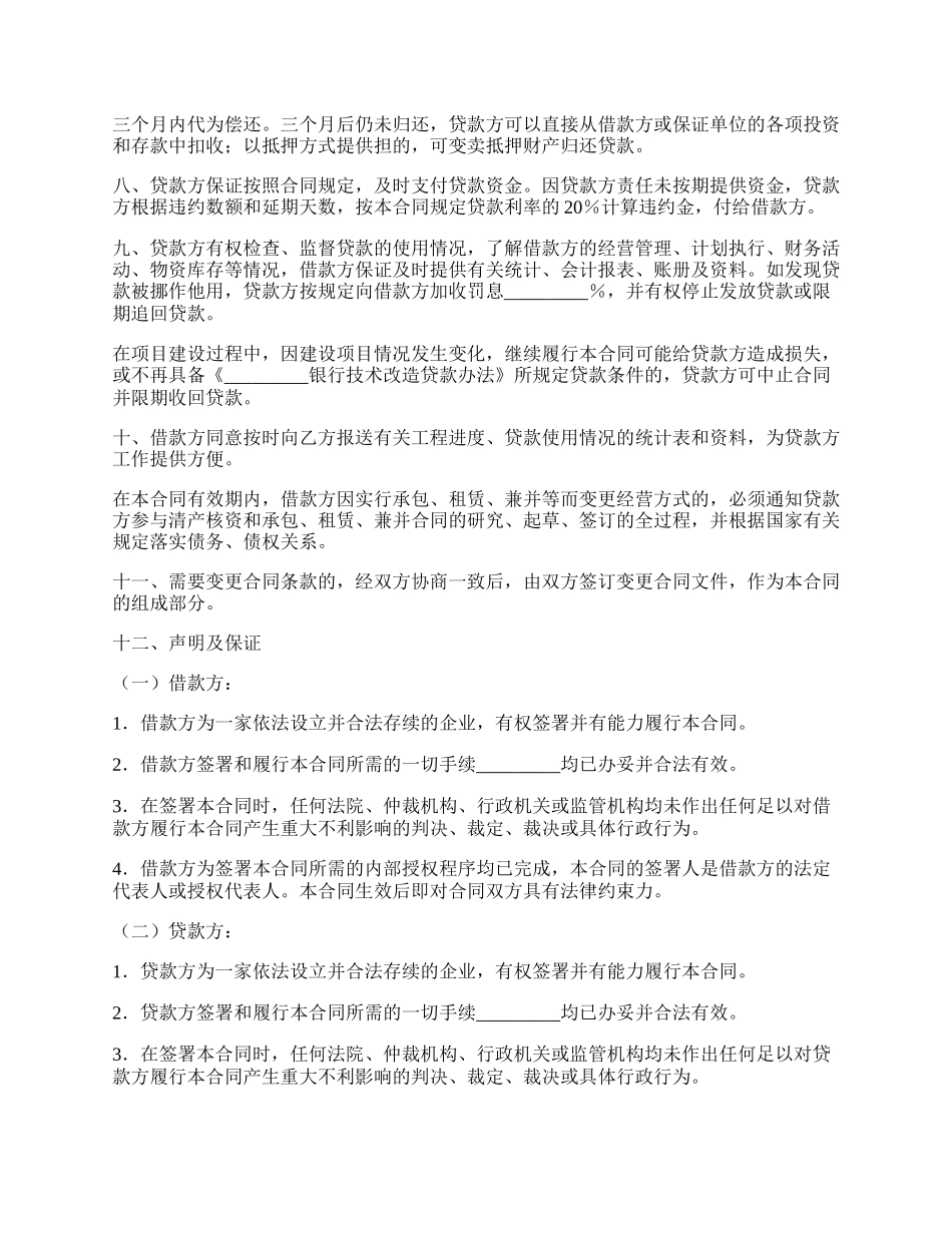 技术改造借款协议.docx_第2页