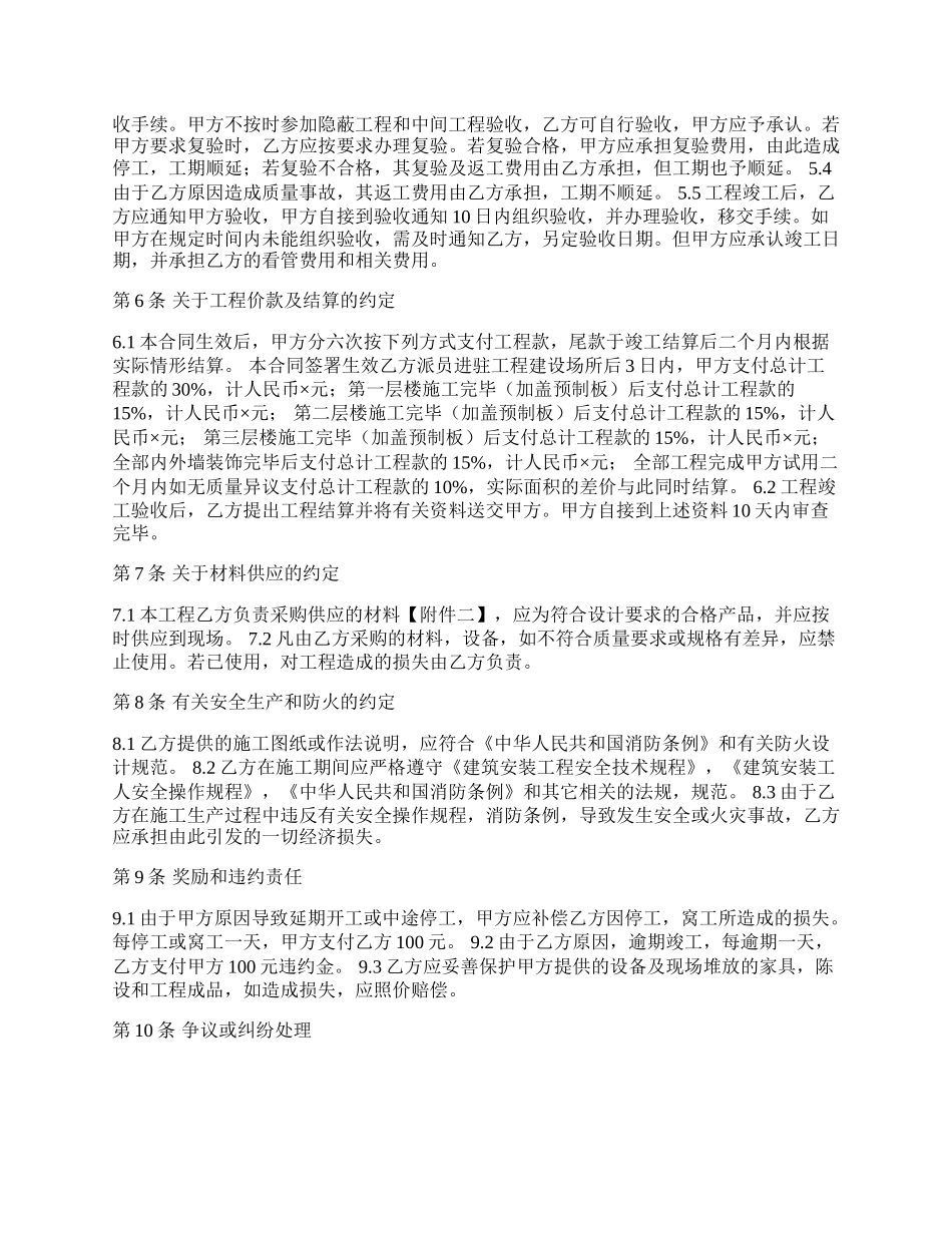 建筑工程施工合同范文.docx_第2页