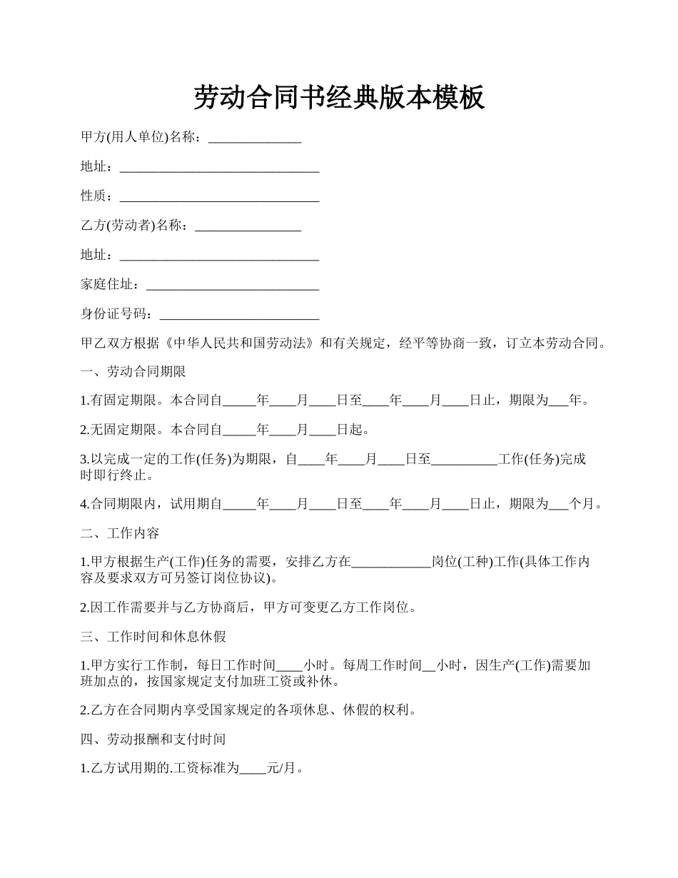劳动合同书经典版本模板.docx_第1页