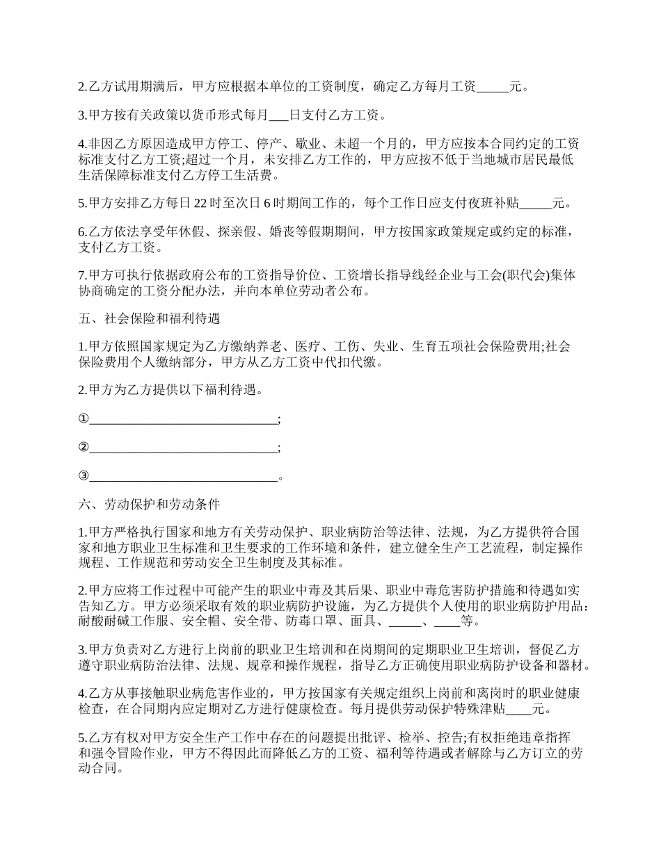 劳动合同书经典版本模板.docx_第2页
