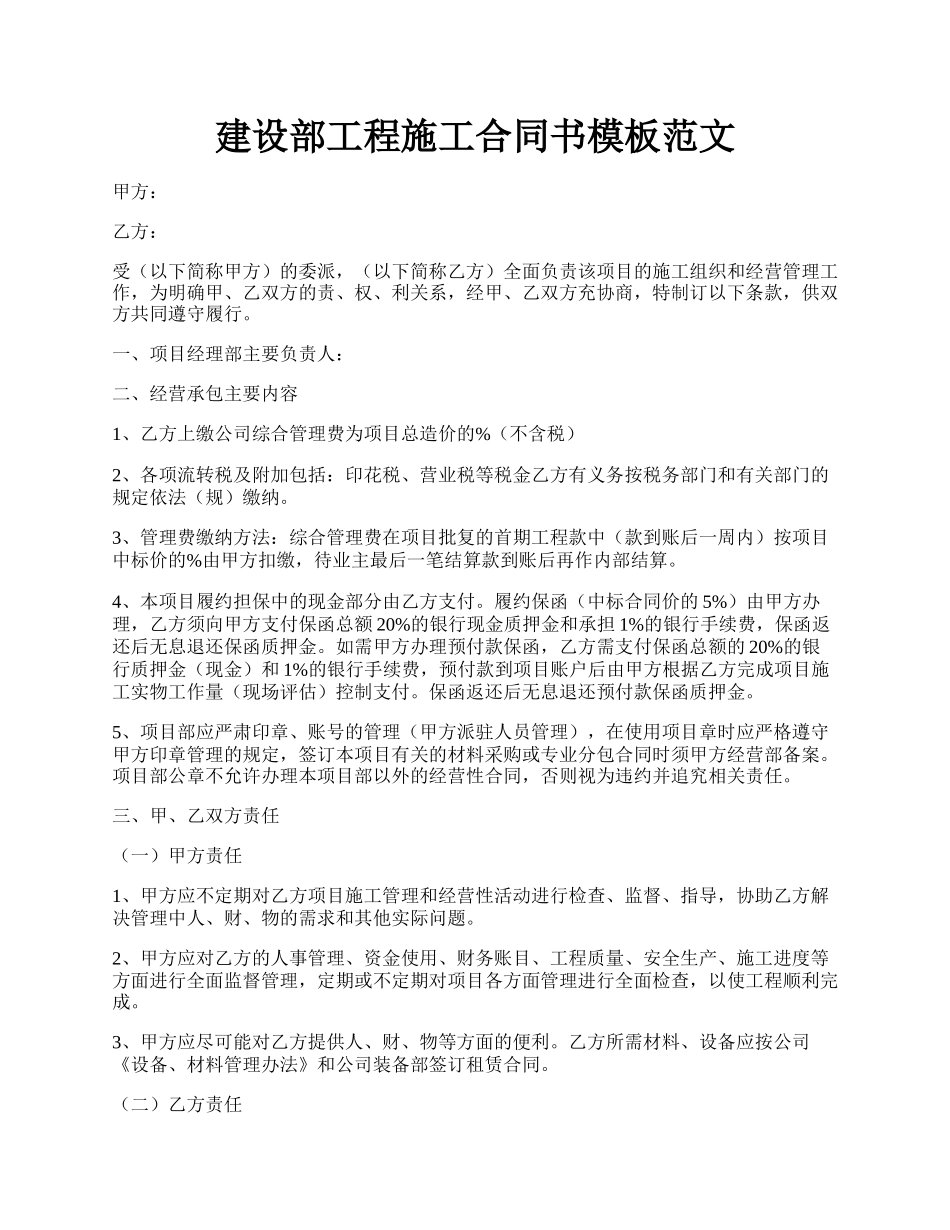 建设部工程施工合同书模板范文.docx_第1页