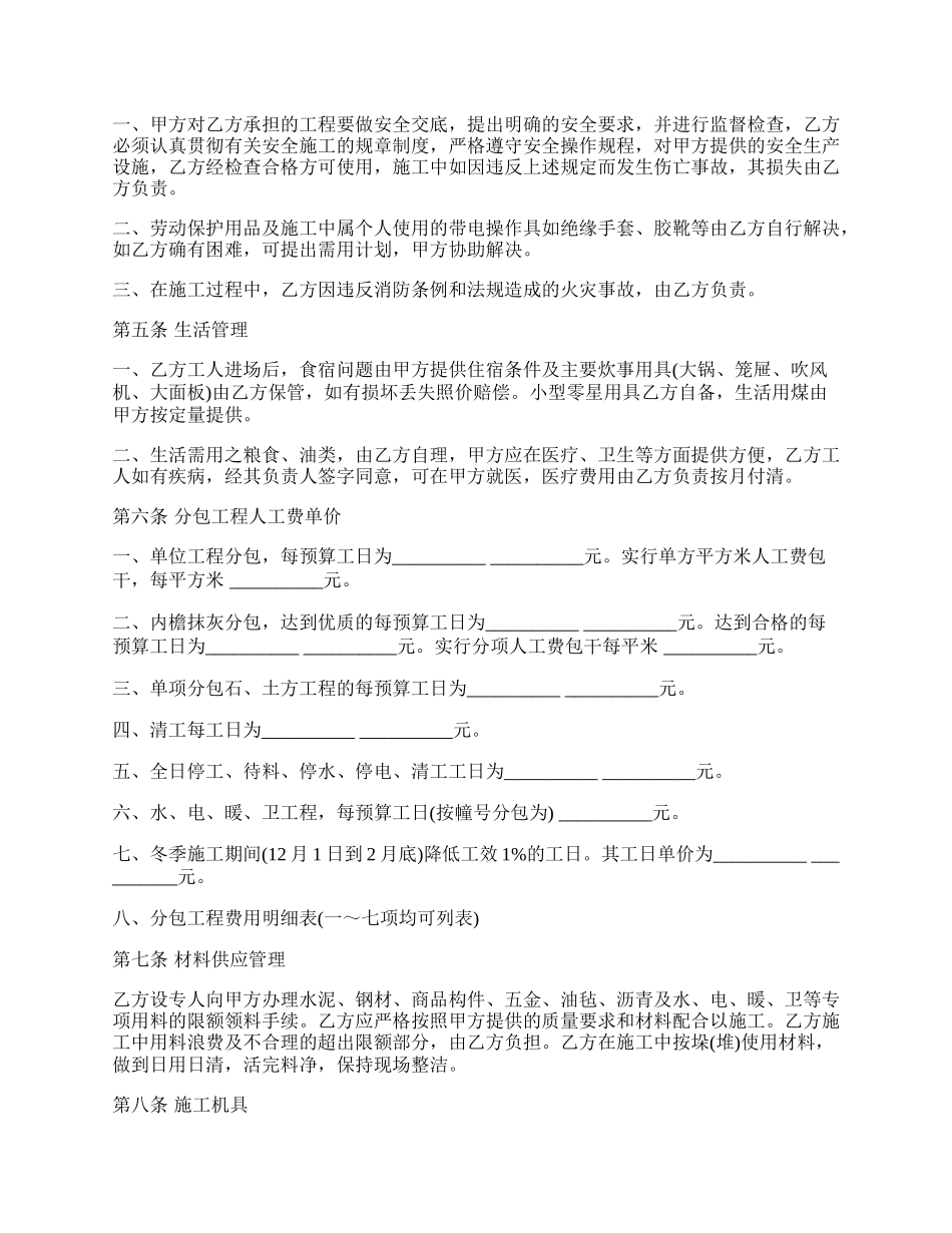 建筑安装工程分包合同范文常用版.docx_第2页