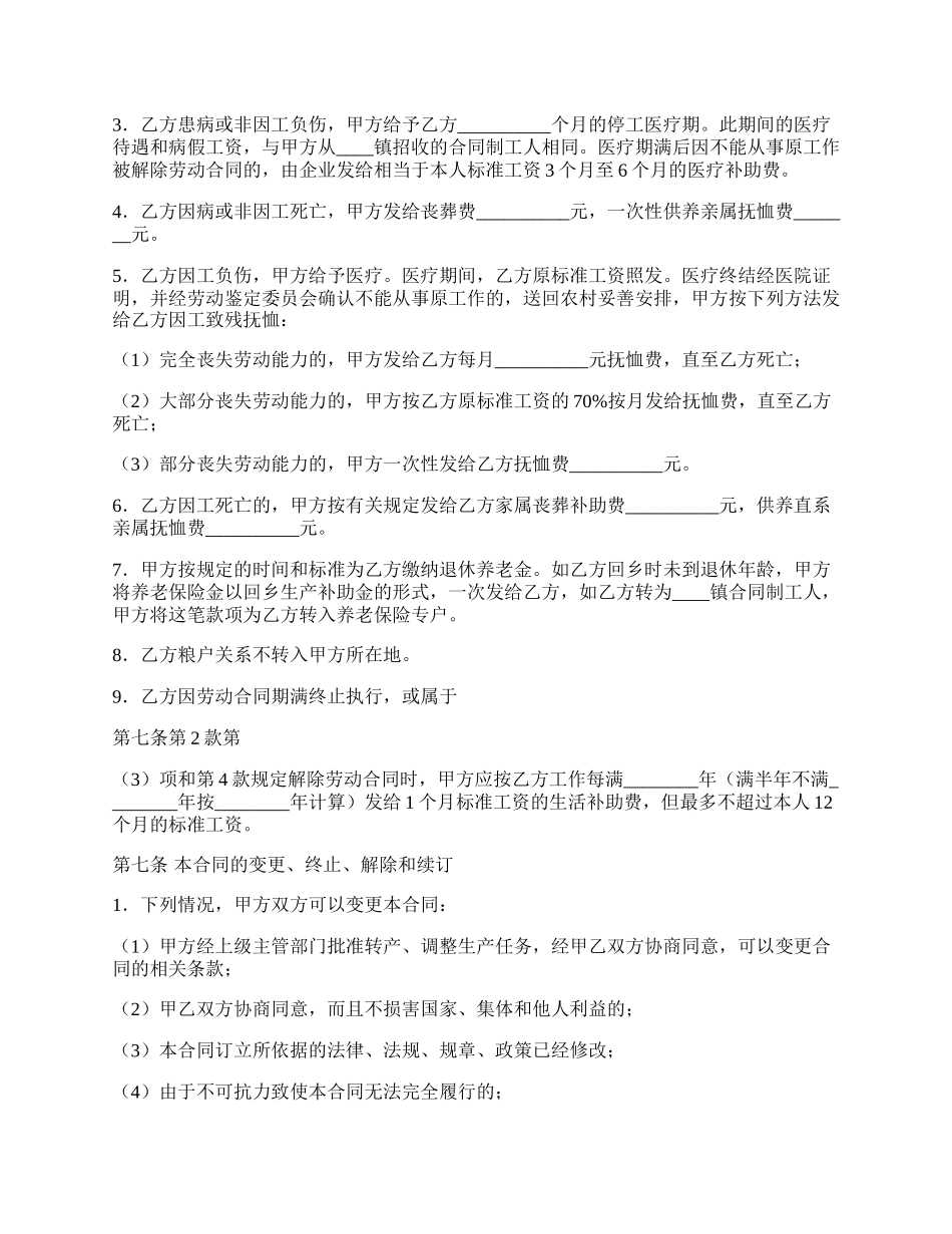 热门劳务劳动合同书.docx_第2页