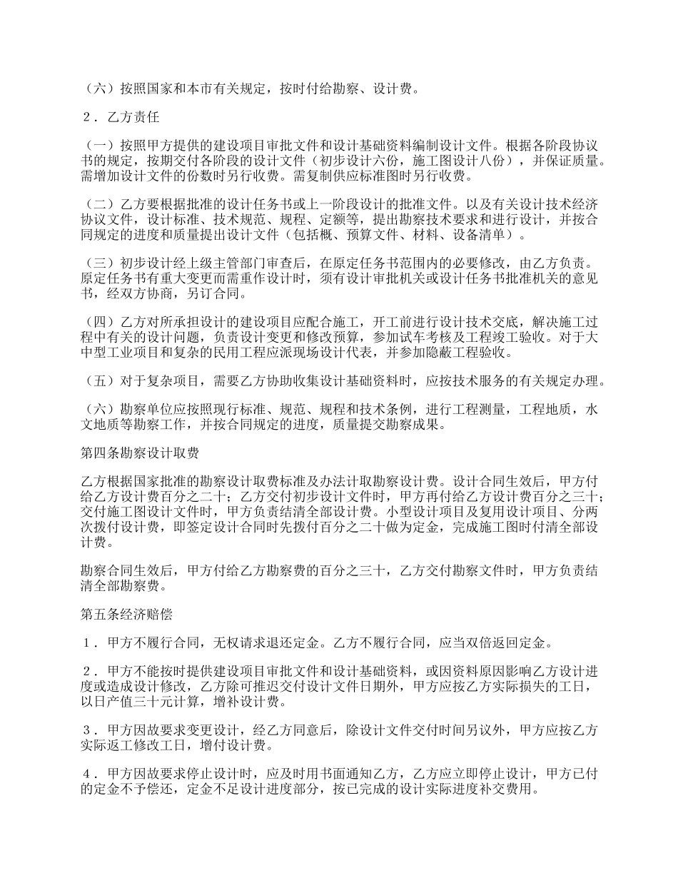 建设工程勘察设计合同(样式二).docx_第2页